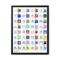 Chinese Japanese Kanji Poster, Essential Kanji Characters Chart, Basic Japanese and Chinese Characters Learning Guide Educational Canvas Print